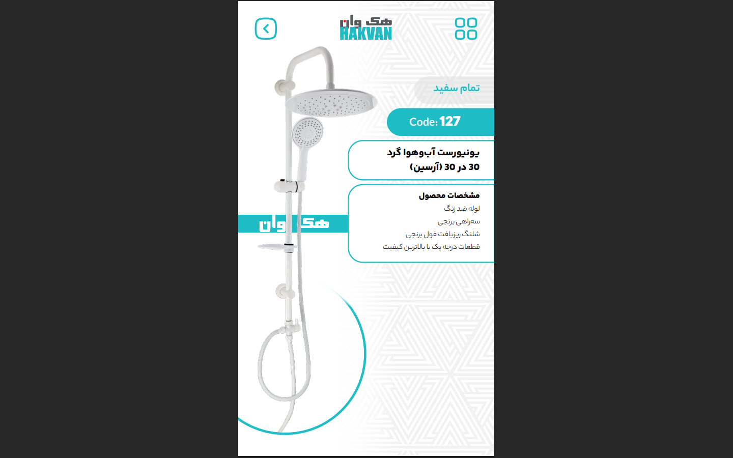 قیمت یونیورست آب و هوا گرد 30×30سفید (آرسین)